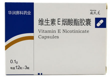 威氏克维生素E烟酸酯胶囊招商代理 36粒 华润赛科