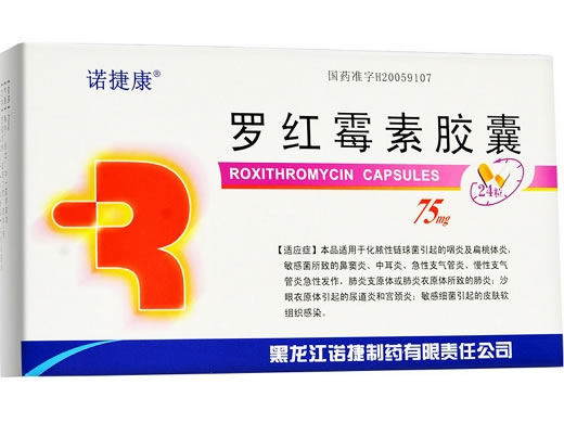 诺捷康罗红霉素胶囊招商代理 24粒 黑龙江诺捷