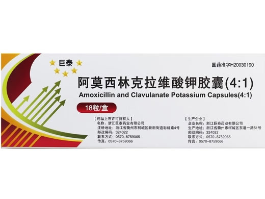 巨泰阿莫西林克拉维酸钾胶囊(4:1)招商代理 156.25mg*18粒