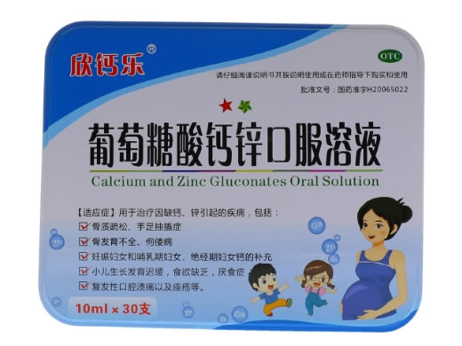 欣钙乐葡萄糖酸钙锌口服溶液招商代理 30支 铁盒