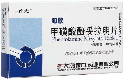 圣大/和欣甲磺酸酚妥拉明片招商代理 4片