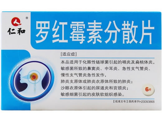 仁和罗红霉素分散片招商代理 6片