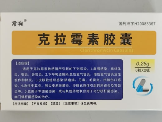常响克拉霉素胶囊招商代理 12粒