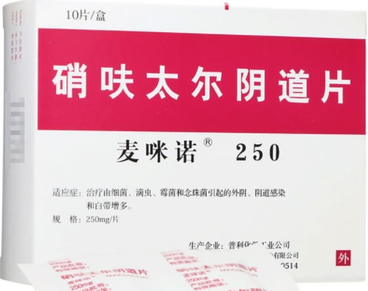 麦咪诺硝呋太尔阴道片招商代理 10片 意大利