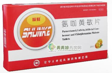 氨咖黄敏片(速效感冒片)招商代理 20片 辽宁王牌速效