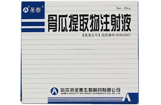 骨瓜提取物注射液招商代理 5ml:25mg*5支 圣泰生物