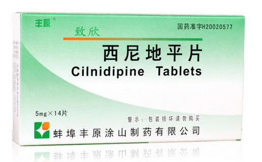 丰原/致欣西尼地平片招商代理 5mg*14片 西尼地平片