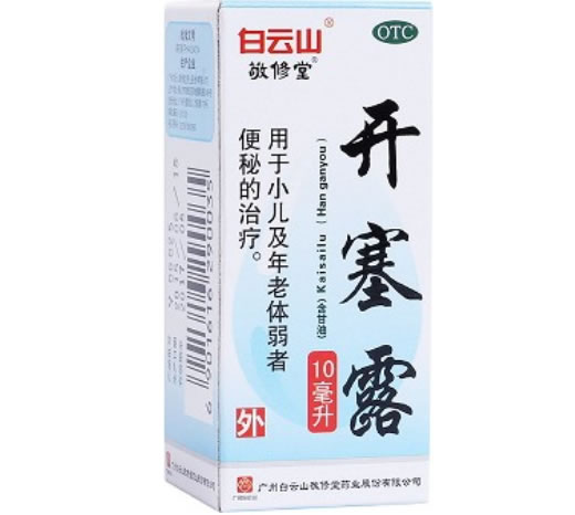 白云山 敬修堂开塞露(含甘油)招商代理 10ml 敬修堂药业