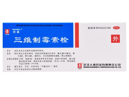 润福三维制霉素栓招商代理 14枚