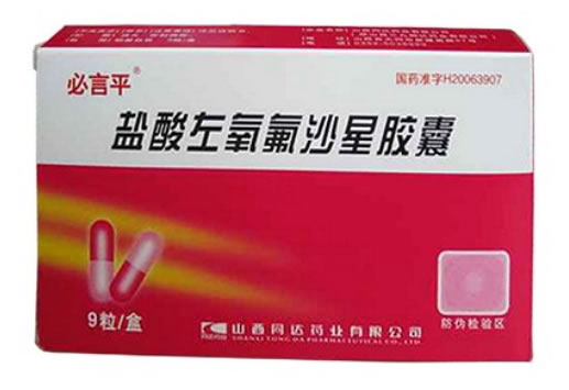 必言平盐酸左氧氟沙星胶囊招商代理 9粒