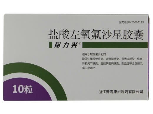 裕力兴盐酸左氧氟沙星胶囊招商代理 10粒 普洛康裕制药