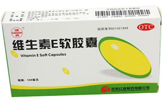 维生素E软胶囊招商代理 30粒 红旗制药