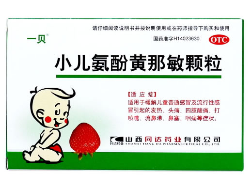 一贝小儿氨酚黄那敏颗粒招商代理 10袋 山西同达