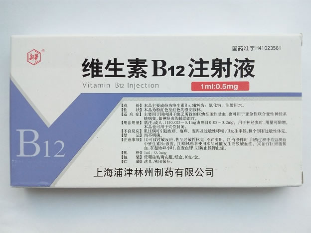 维生素B12注射液招商代理 10支 浦津林州制药