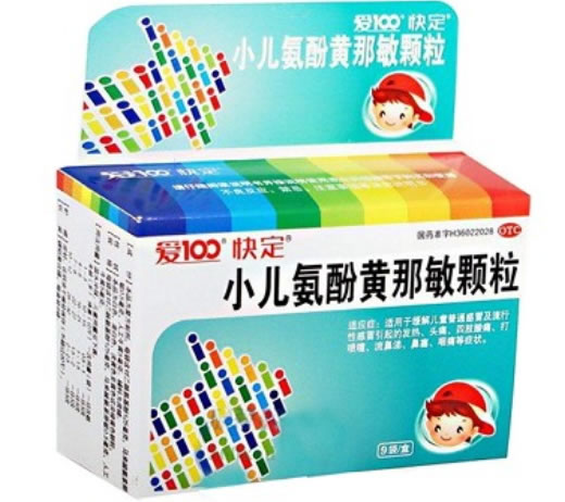 小儿氨酚黄那敏颗粒招商代理 :小儿氨酚黄那敏颗粒 9袋 江西众心药业