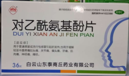 白云峰对乙酰氨基酚片招商代理 36片