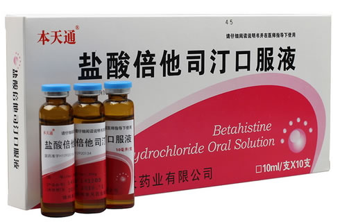 本天通盐酸倍他司汀口服液招商代理 10支