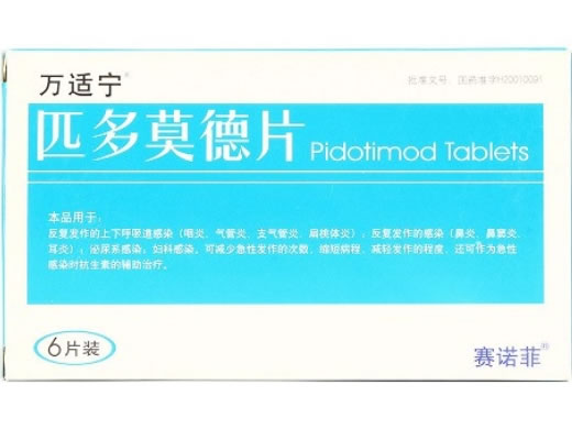 万适宁匹多莫德片招商代理 6片