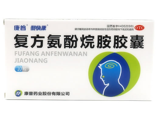 新快康/康普复方氨酚烷胺胶囊招商代理 10粒 康普药业