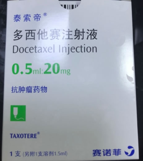 泰索帝/TAXOTERE多西他赛注射液招商代理 0.5ml