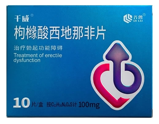 千威/齐鲁枸橼酸西地那非片招商代理 100mg*10片 齐鲁制药