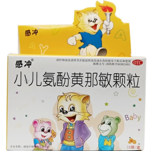 感冲小儿氨酚黄那敏颗粒招商代理 10袋 中和制药