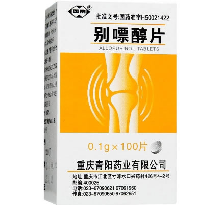 西南别嘌醇片招商代理 100片 重庆青阳药业