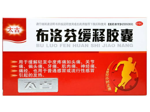 太古布洛芬缓释胶囊招商代理 11粒