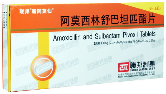 联邦/新阿莫仙阿莫西林舒巴坦匹酯片招商代理 6片