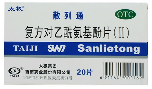 太极/散列通复方对乙酰氨基酚片(Ⅱ)招商代理 20片