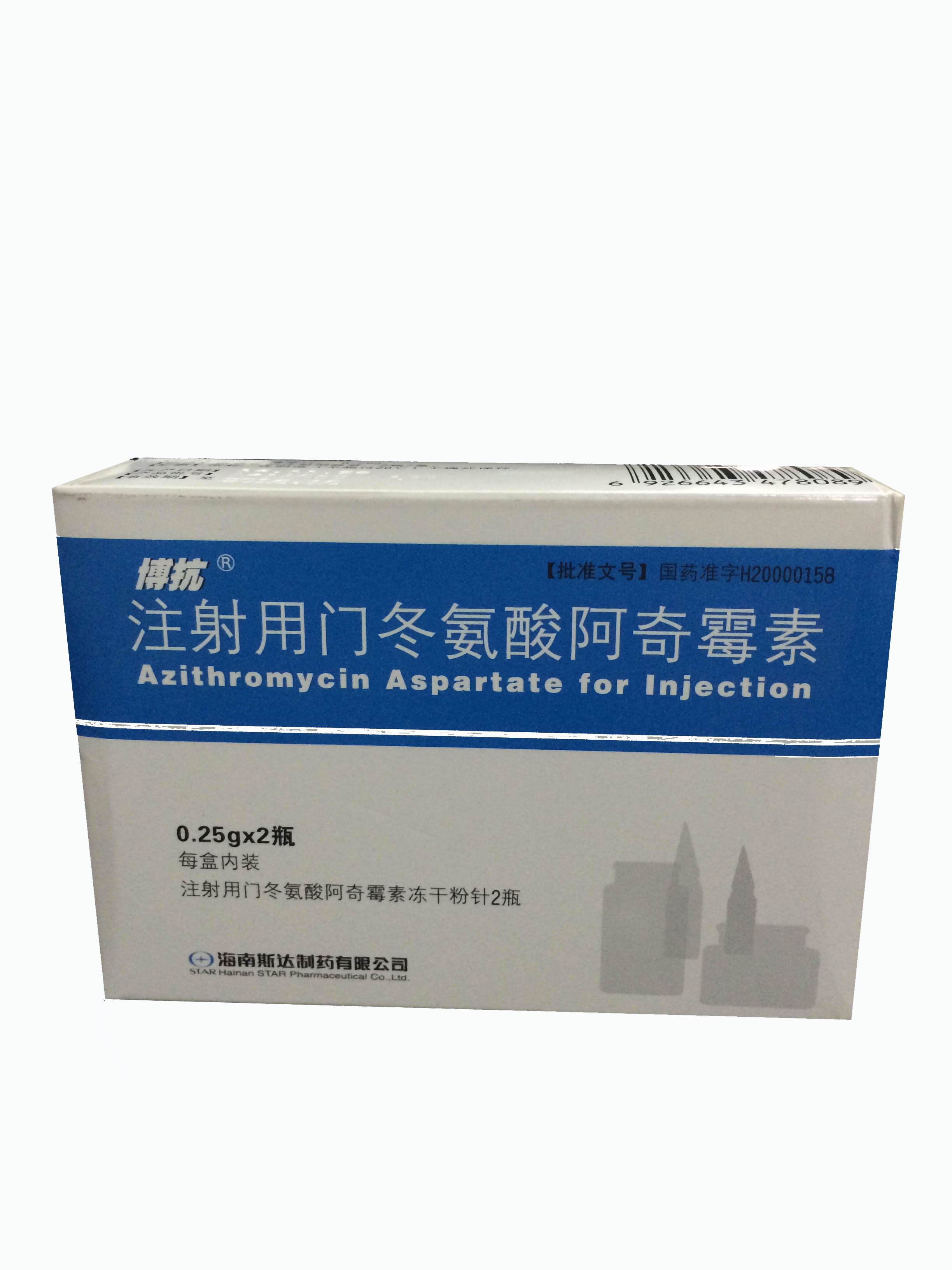博抗注射用门冬氨酸阿奇霉素招商代理 0.25g*2支 博抗