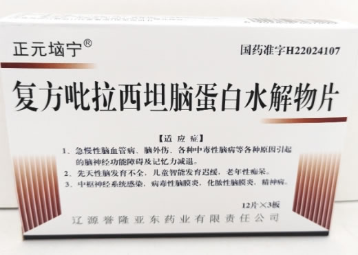 复方吡拉西坦脑蛋白水解物片招商代理 36片 誉隆亚东
