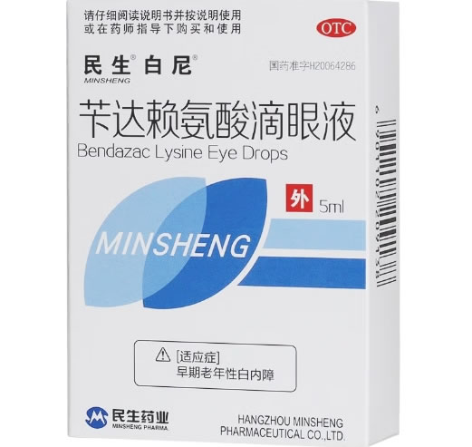 民生 白尼苄达赖氨酸滴眼液招商代理 5ml:25mg