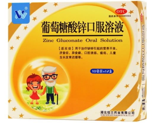 纽兰葡萄糖酸锌口服溶液招商代理 35mg:10ml*12支