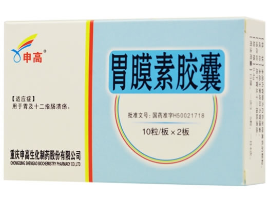 申高胃膜素胶囊招商代理 20粒