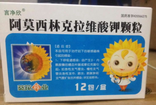 言净欣阿莫西林克拉维酸钾颗粒招商代理 12包