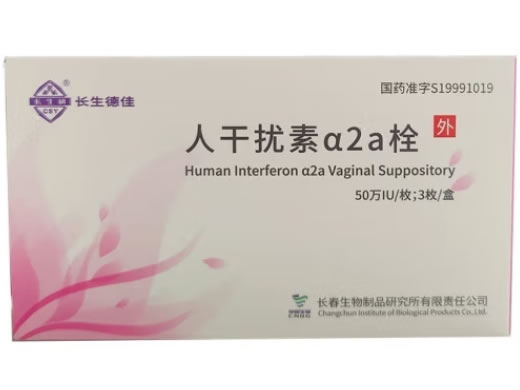 长生德佳人干扰素α2a栓招商代理 人干扰素α2a栓