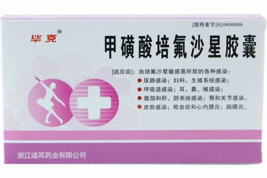 甲磺酸培氟沙星胶囊