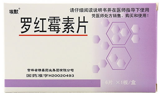 罗红霉素片招商代理 :罗红霉素片 150mg*6片 四平埃默药业