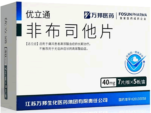 优立通非布司他片招商代理 非布司他片 35片