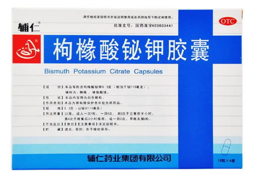 辅仁枸橼酸铋钾胶囊招商代理 40粒