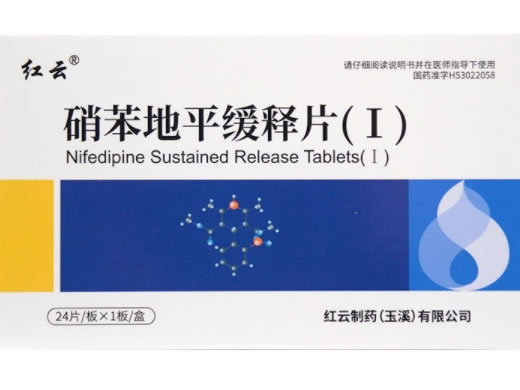 红云硝苯地平缓释片(Ⅰ)招商代理 红云制药