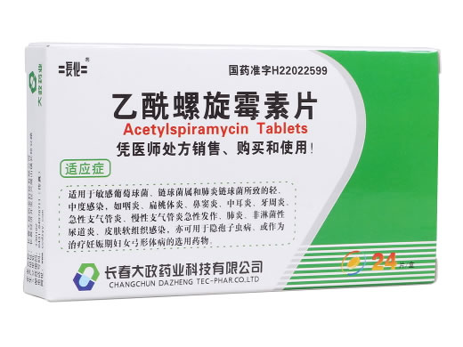 长化乙酰螺旋霉素片招商代理 长春大政药业