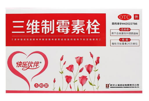 快乐伙伴三维制霉素栓招商代理 5枚 人福药业