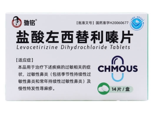 盐酸左西替利嗪片