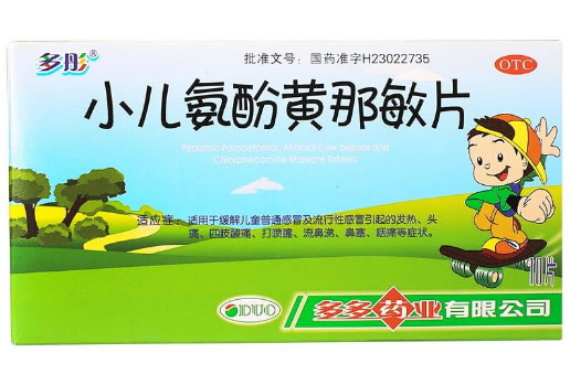 小儿氨酚黄那敏片