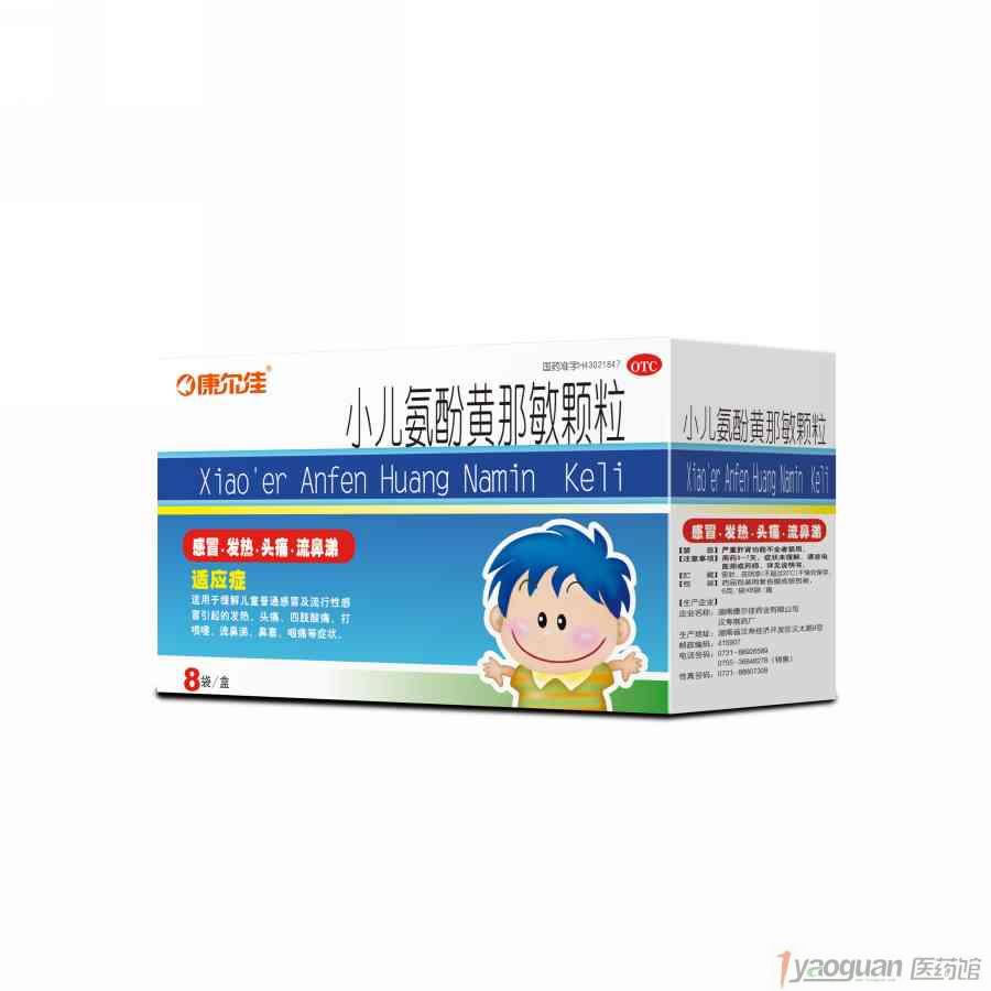 小儿氨酚黄那敏颗粒招商代理 :小儿氨酚黄那敏颗粒 6克&#215;8袋 湖南康尔佳制药