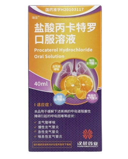 盐酸丙卡特罗口服溶液