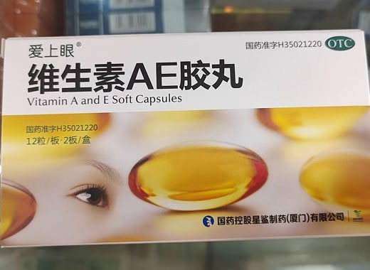 爱上眼维生素AE胶丸招商代理 24粒 国药控股星鲨制药
