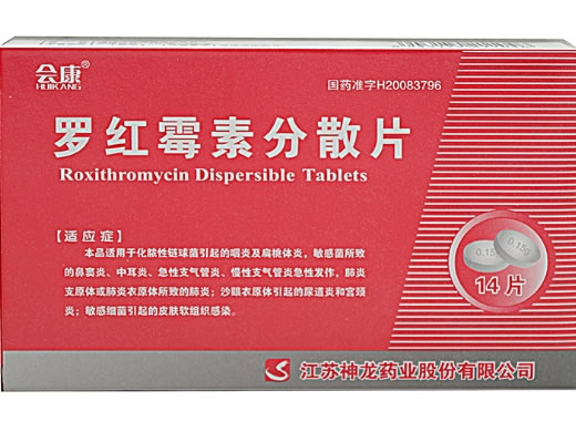 安宜罗红霉素分散片招商代理 14片 神龙药业